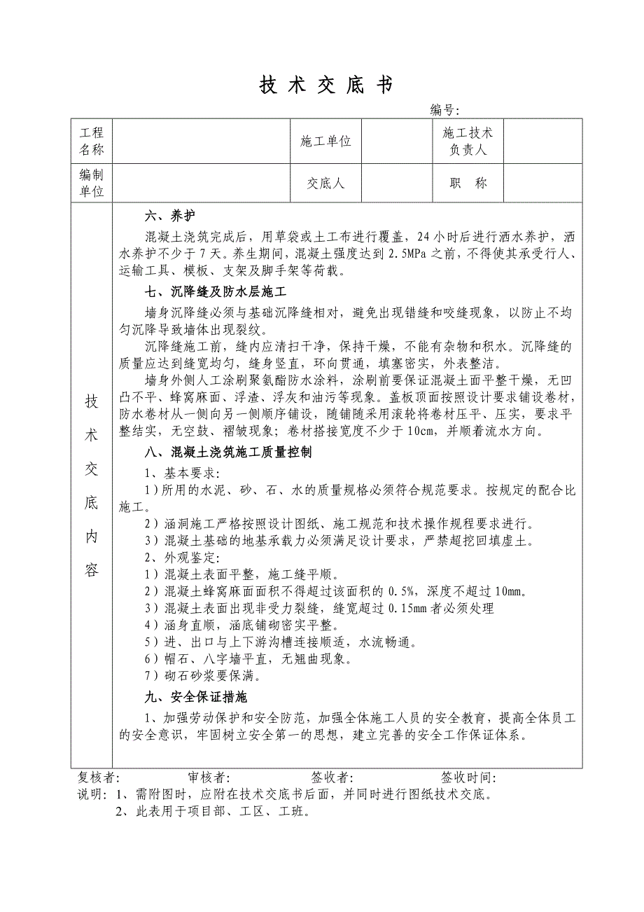 盖板涵技术交底_第3页