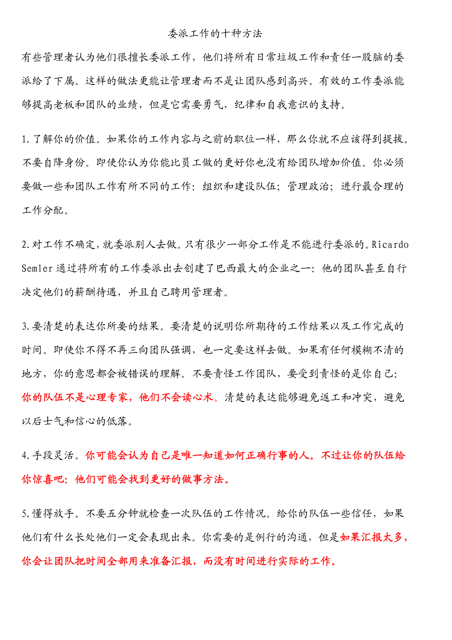 委派工作十种方法_第1页