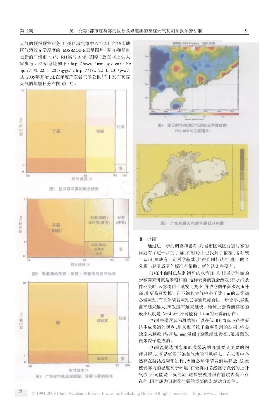 都市霾与雾区分及粤港澳灰霾天气观测预报预警标准_第5页