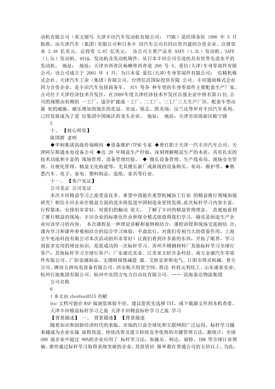 天津丰田精益标杆学习之旅_第4页