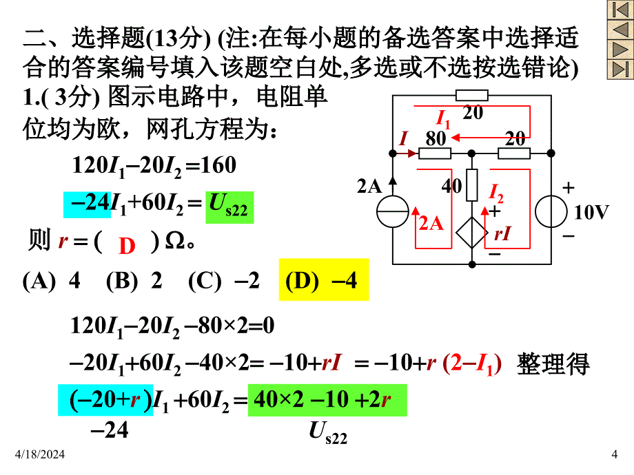 电路模拟试题(上)_第4页