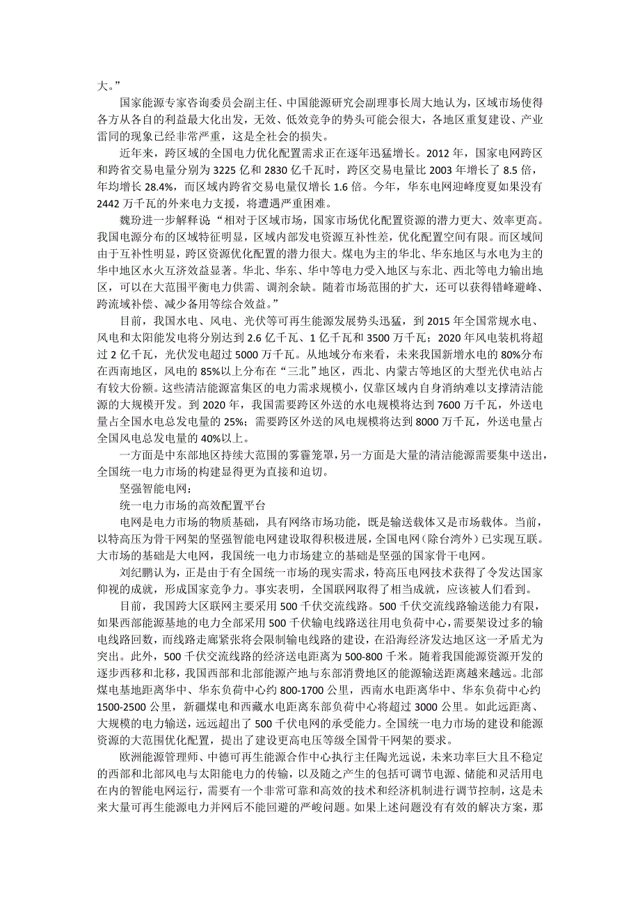 加快全国统一电力市场建设是深化电改的关键_第3页