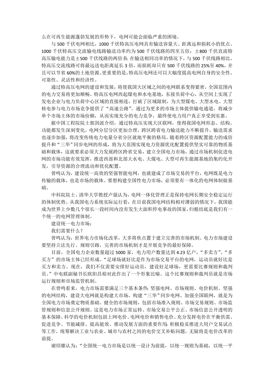 加快全国统一电力市场建设是深化电改的关键_第4页