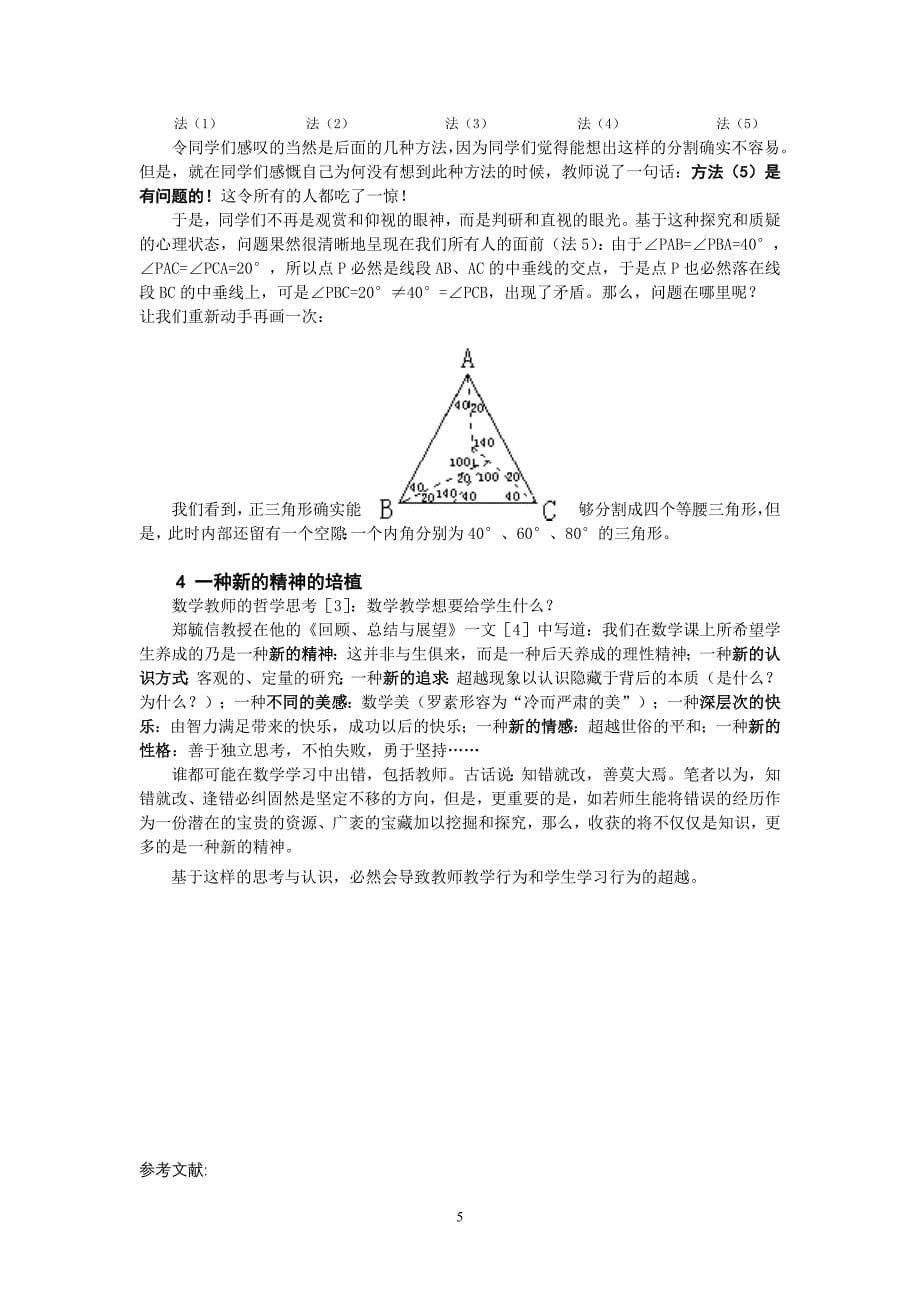 “错”比“对”更耐人寻味_第5页