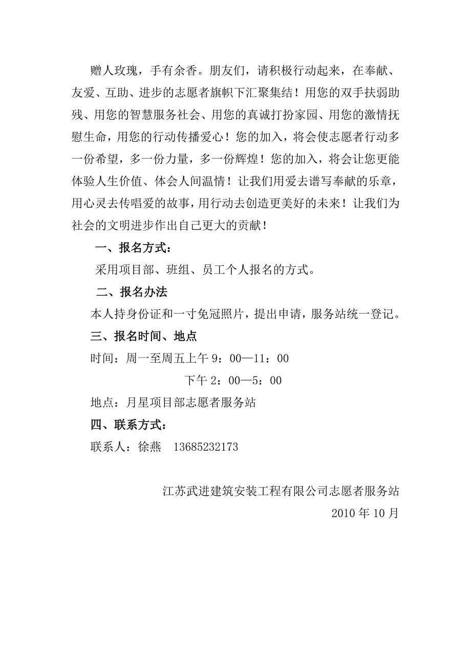 志愿者招募倡议书_第3页