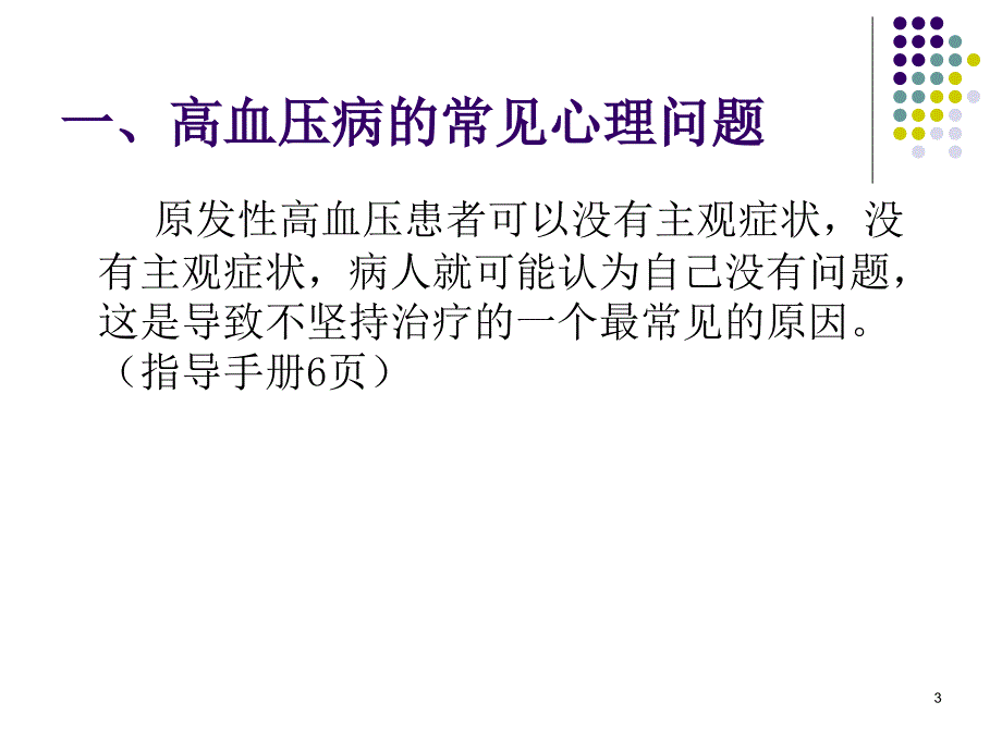 社区心理问题初筛与干预2_第3页