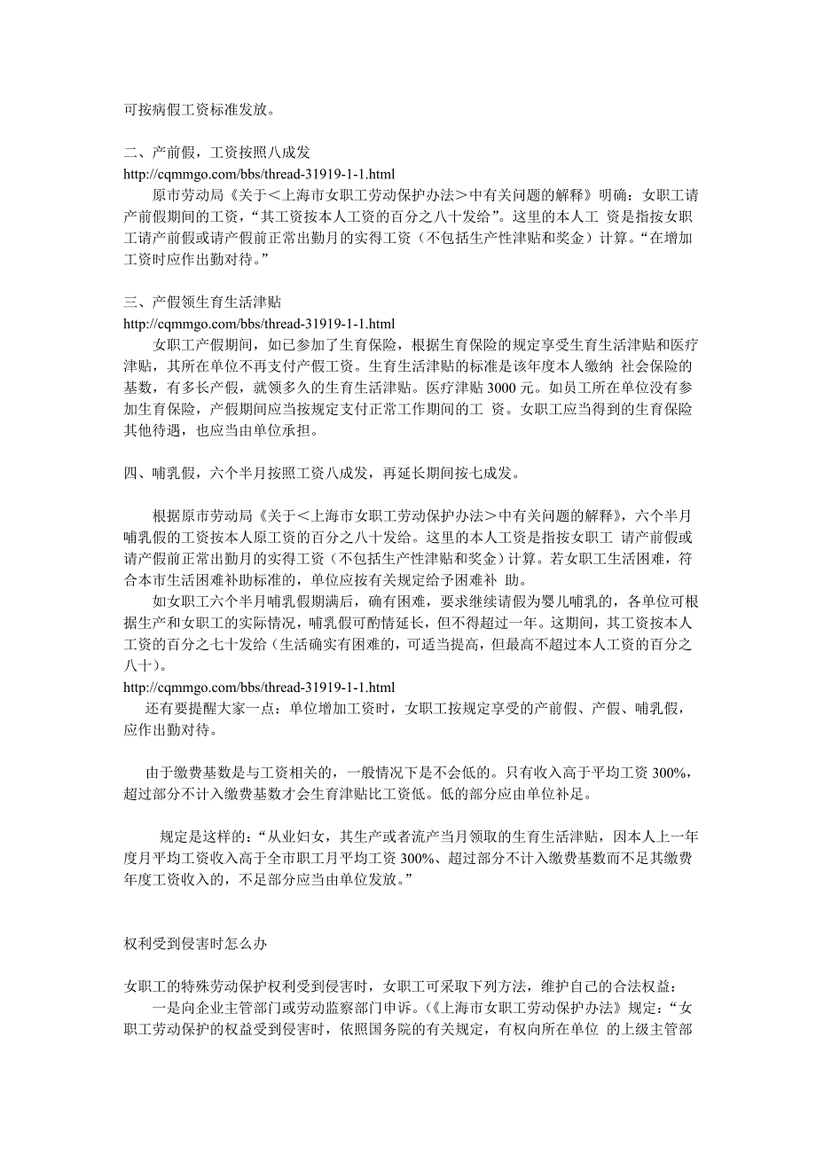 国家规定产假、产前假、哺乳假、保胎假规定汇总_第2页