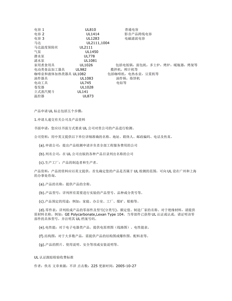 美国ul认证标志及常用标准_第2页