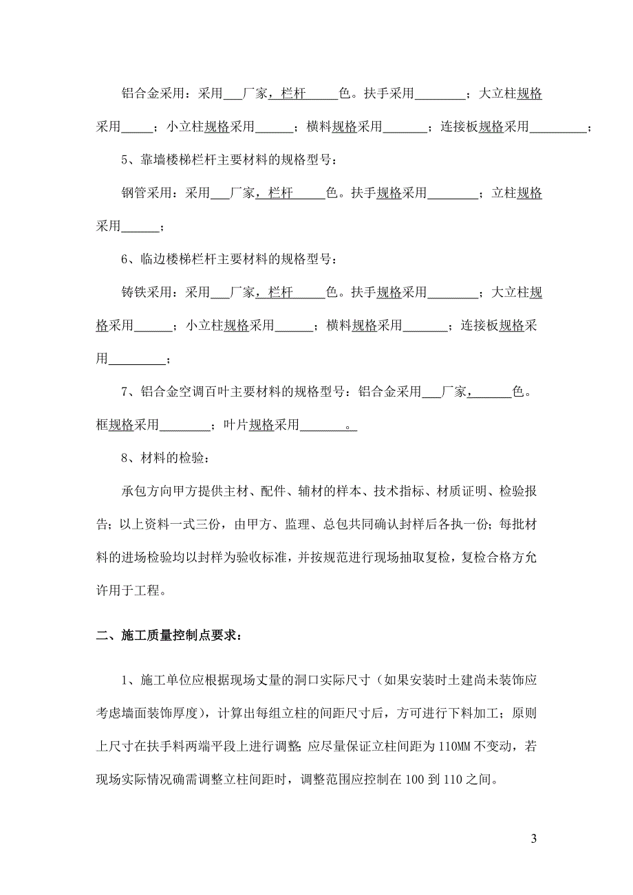 栏杆和百叶技术及管理要求2_第3页