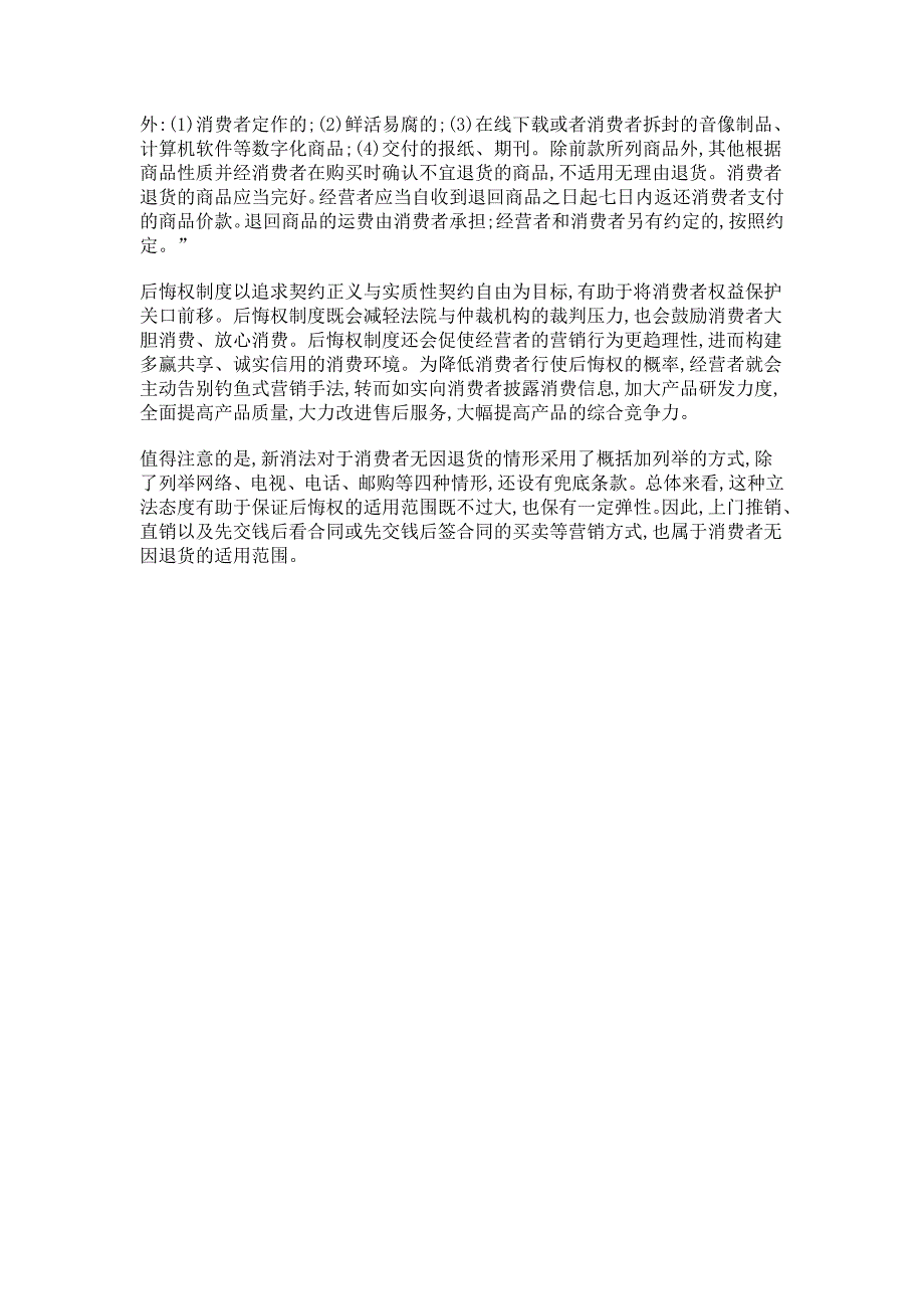 2014年国家公务员考试申论热点：后悔权引导理性营销与消费_第2页