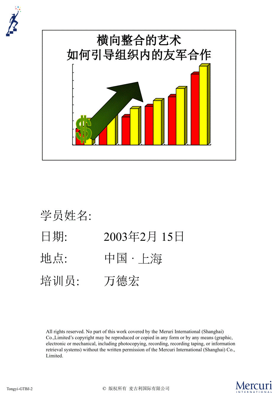 横向整合的艺术(万德宏)_第2页