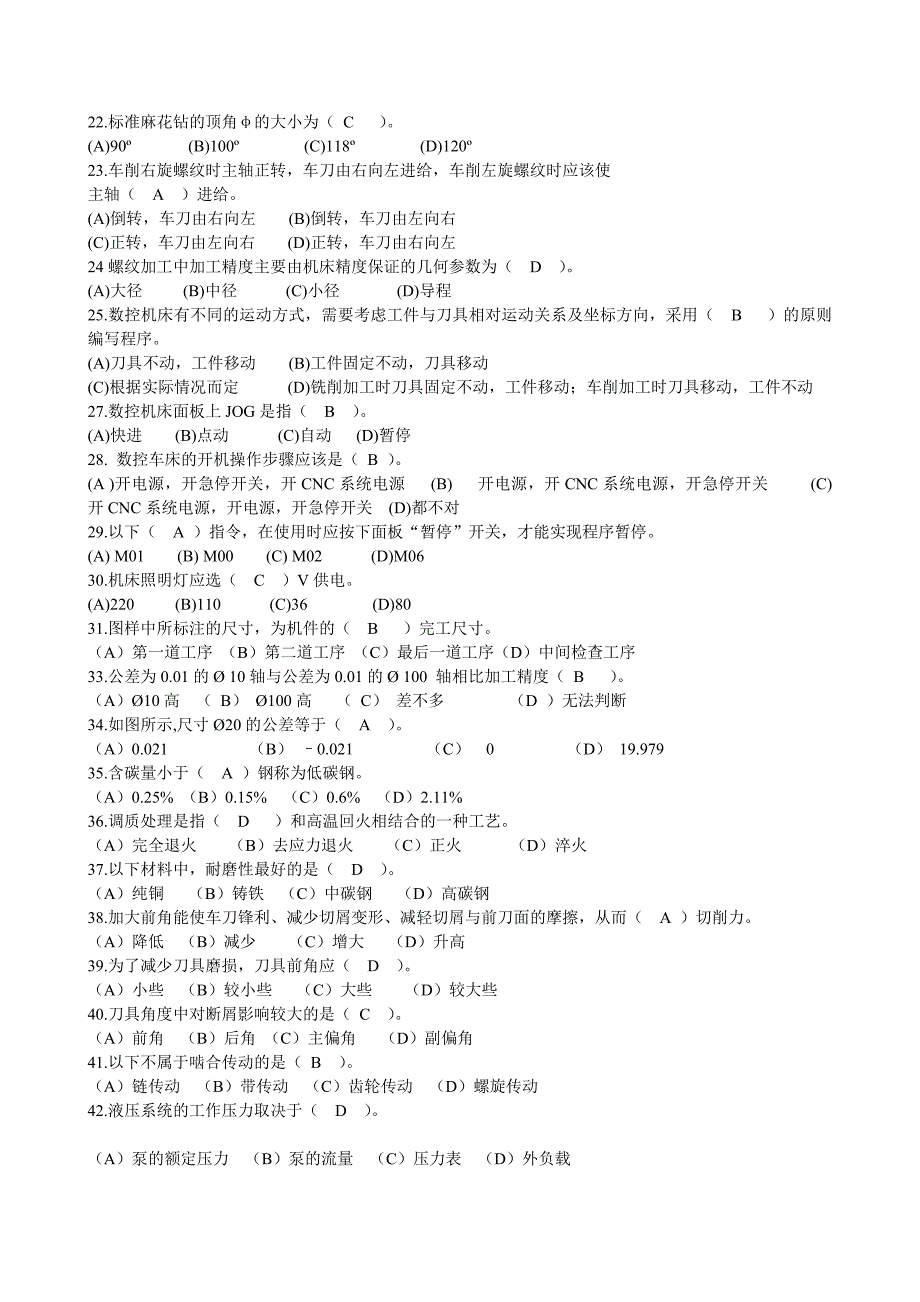 数控车床等级考试试题样题及答案_第2页