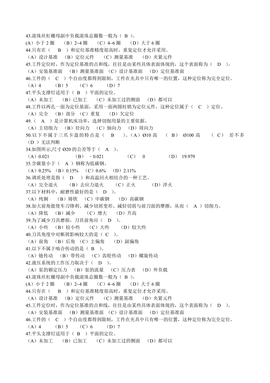 数控车床等级考试试题样题及答案_第3页