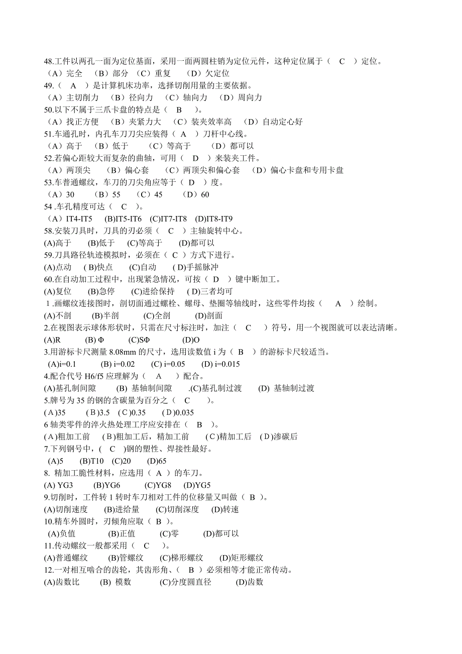 数控车床等级考试试题样题及答案_第4页