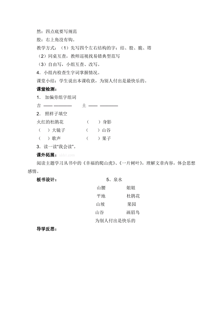 第5课泉水导学案人教版二年级语文下册第二单元_第4页