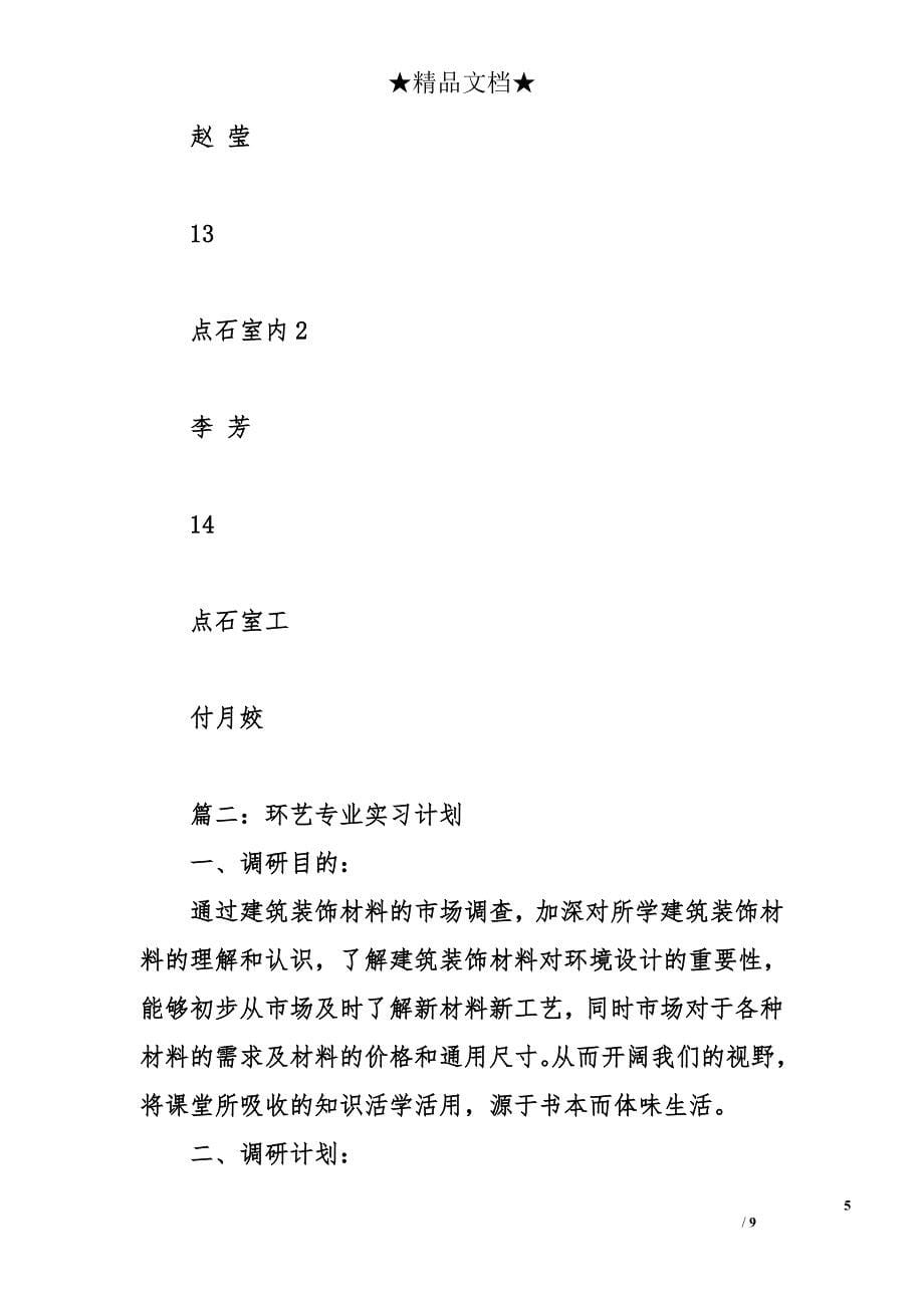 环艺专业实习计划_第5页