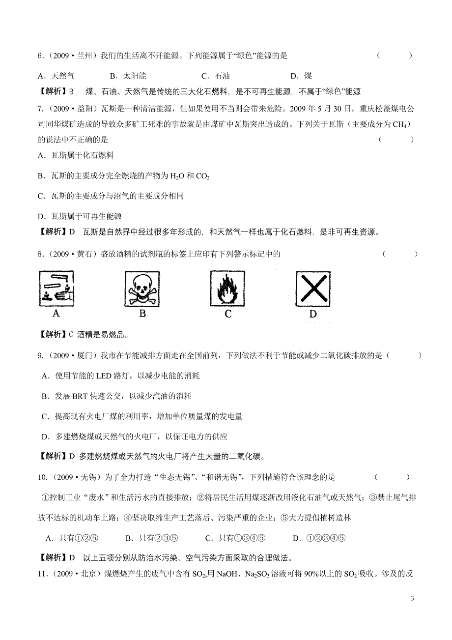 燃料、能源和环境_第3页