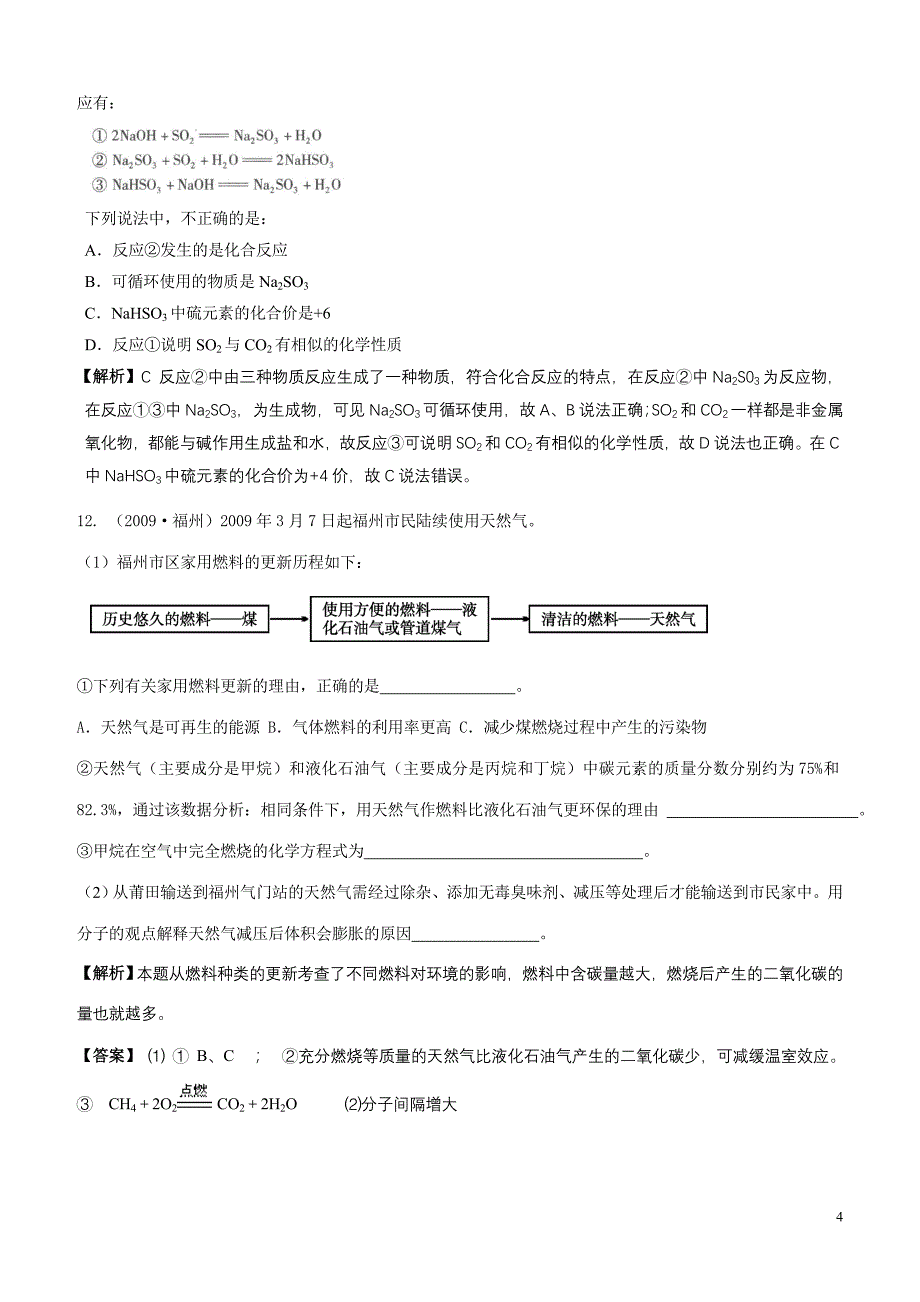 燃料、能源和环境_第4页