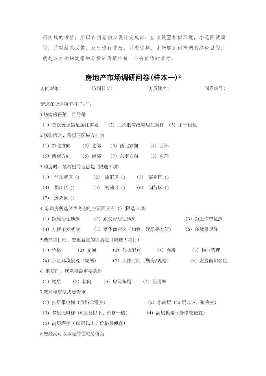 房地产市场调查问卷资料_第3页