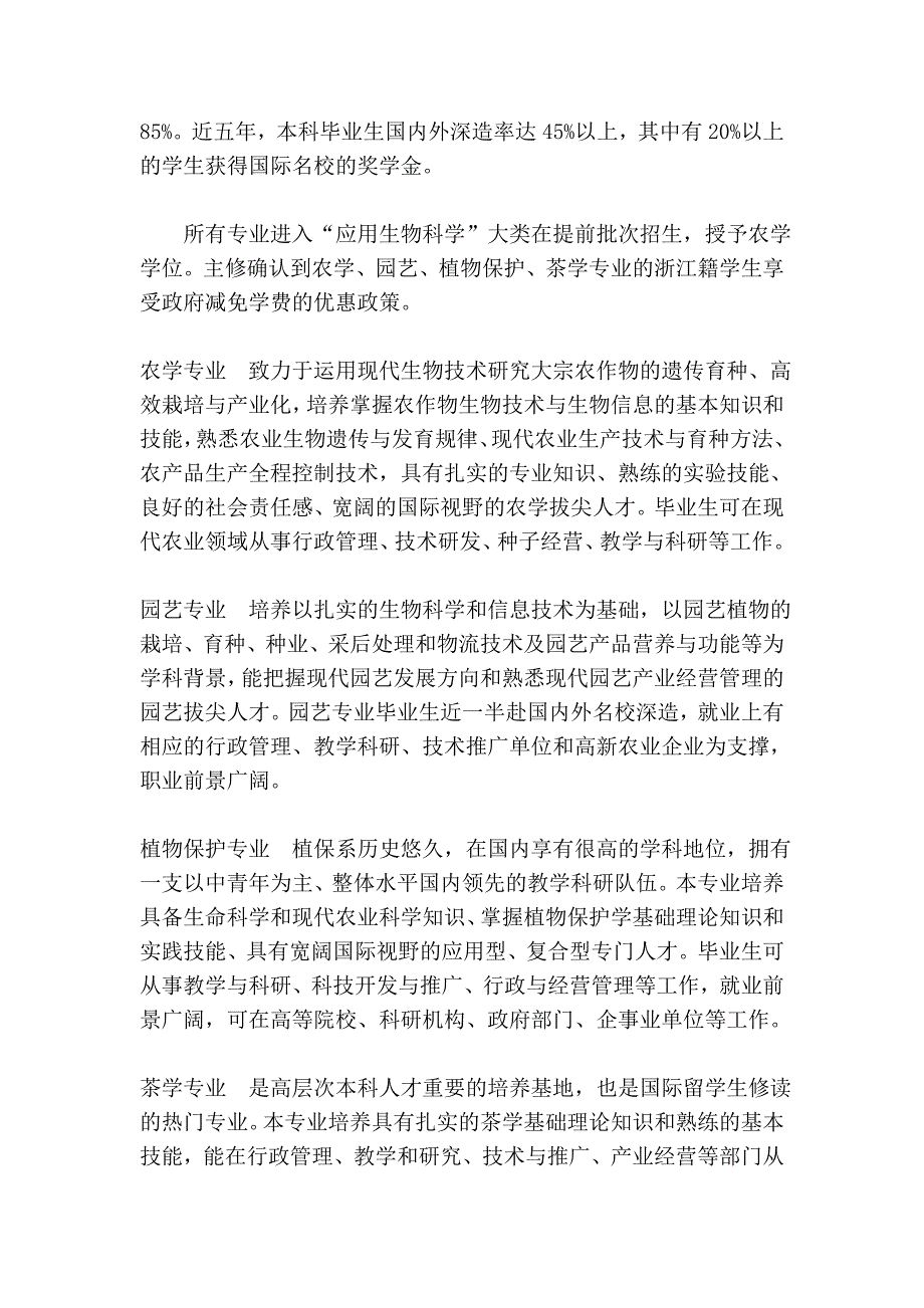 2012在浙江省招收国防生的普通高校_第2页