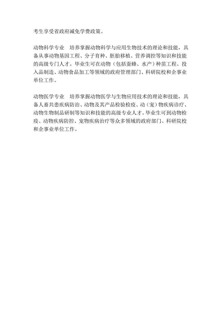 2012在浙江省招收国防生的普通高校_第4页