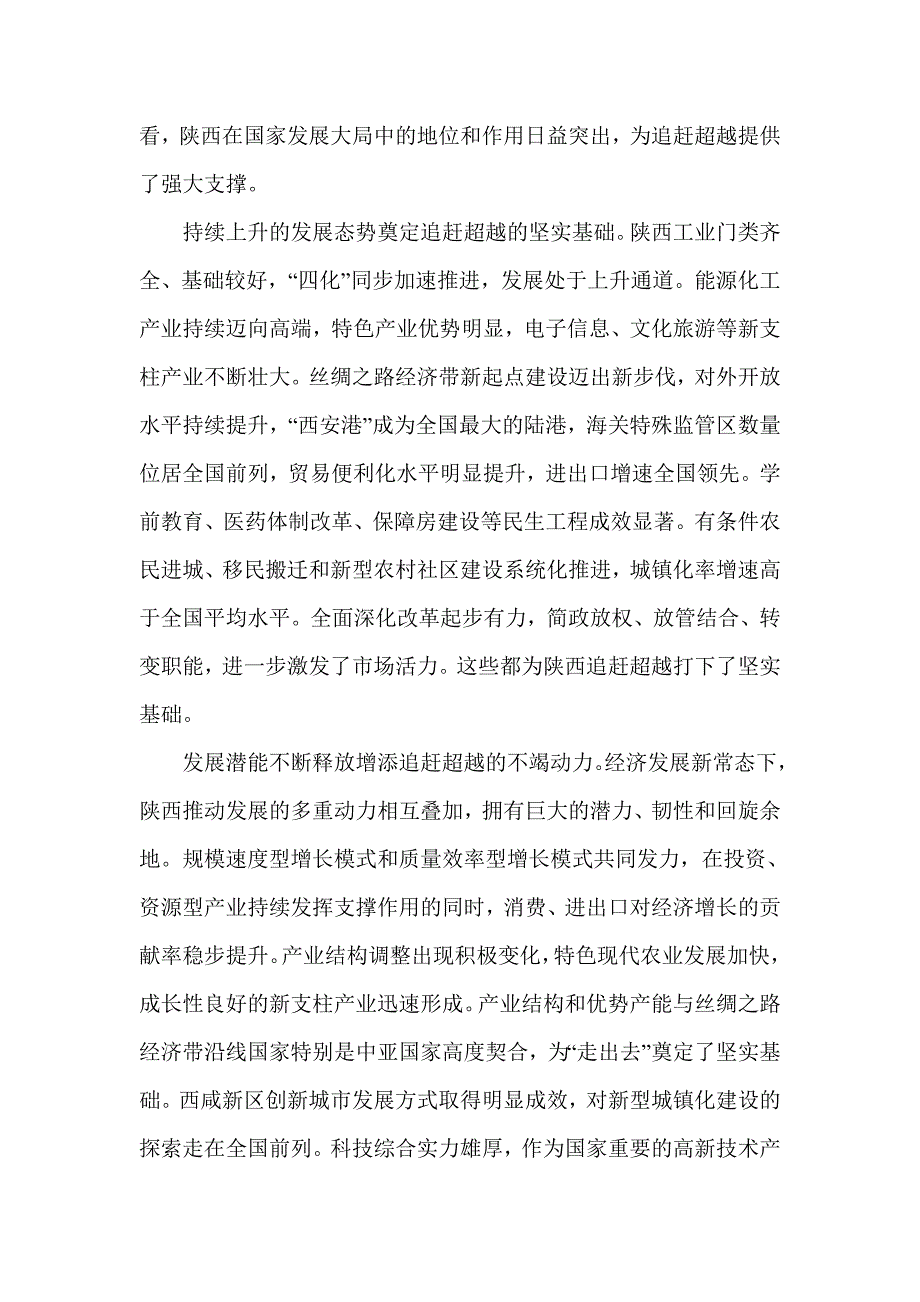 四查找四提升实现追赶超越心得体会_第4页