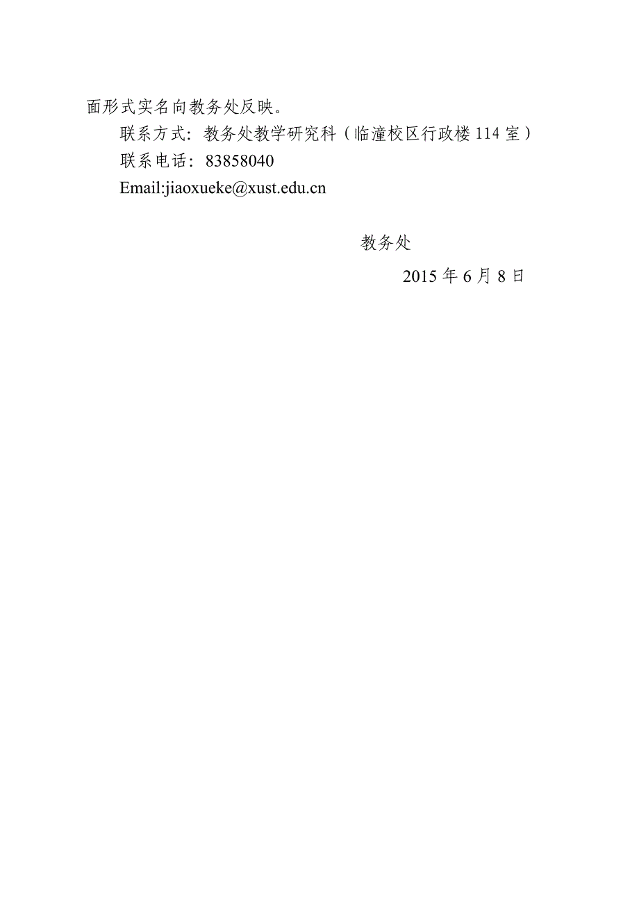 关于对我校2015年度省级教学改革研究项目推荐结果的公示_第2页