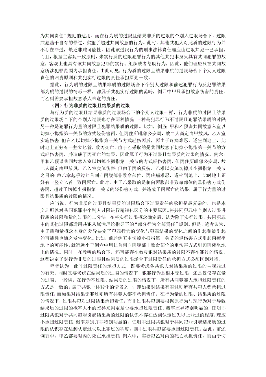 共同犯罪中个别人过限责任承担_第4页