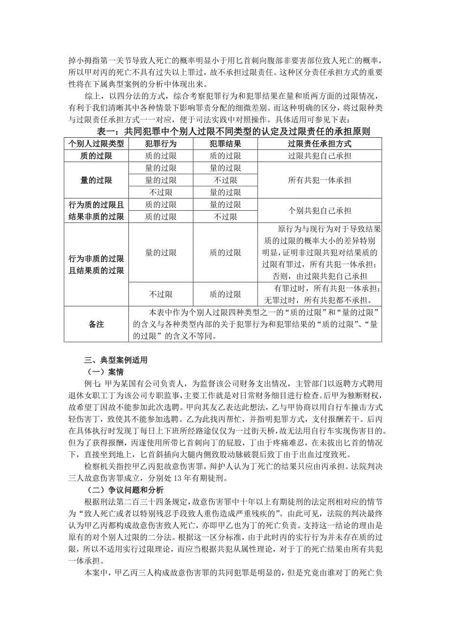 共同犯罪中个别人过限责任承担_第5页