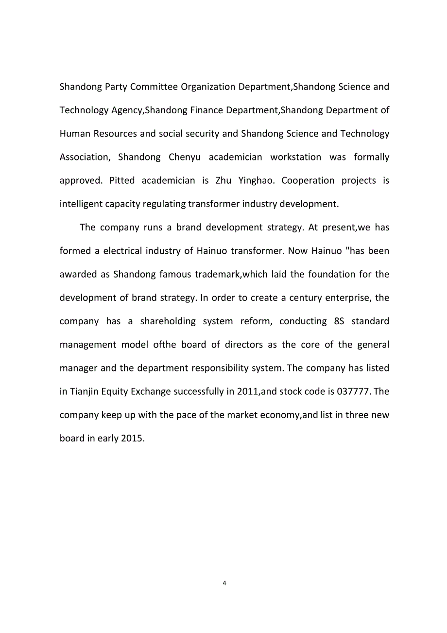 山东晨宇电气股份有限公司简介 中英文_第4页