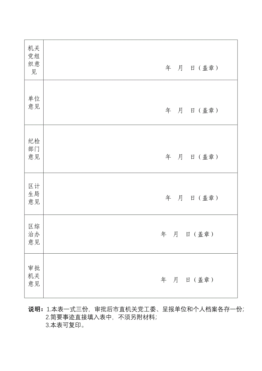 厦门市直机关优秀公仆申报表_第4页