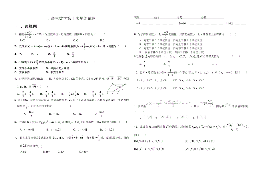 高三数学文科练习题_第1页