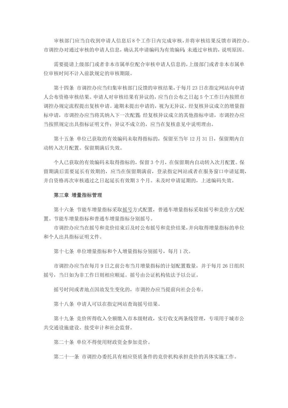 天津汽车限购限牌限号细则发布_第5页