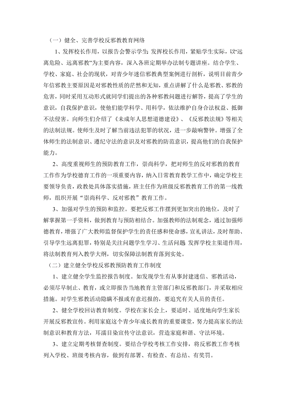 反邪教警示教育活动总结(修改稿)_第3页