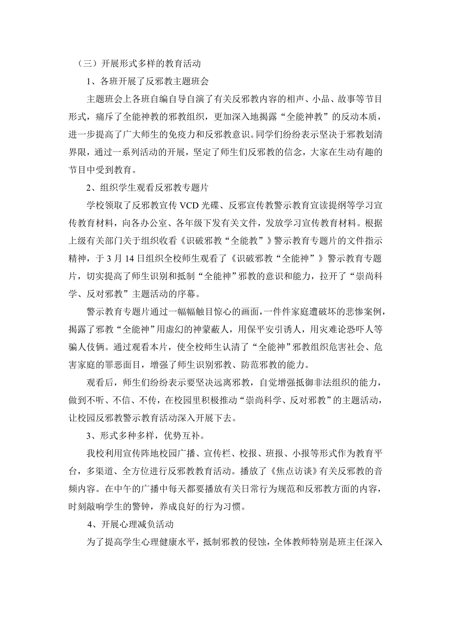 反邪教警示教育活动总结(修改稿)_第4页