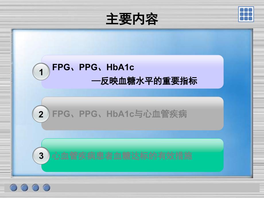 fpg、ppg和hba1c对糖尿病治疗的指导意义_第3页