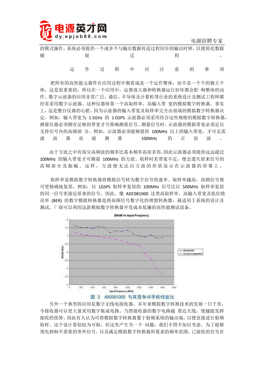 用cmos技术实现高速模数转换器_第3页