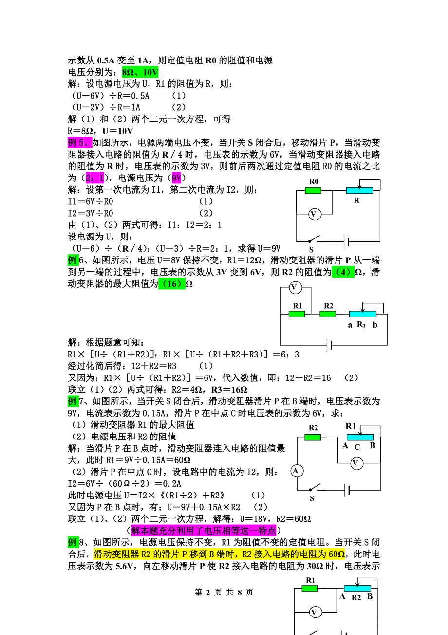 滑动变阻器的典型难题(含答案)_第2页