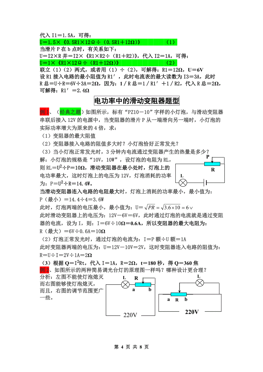 滑动变阻器的典型难题(含答案)_第4页