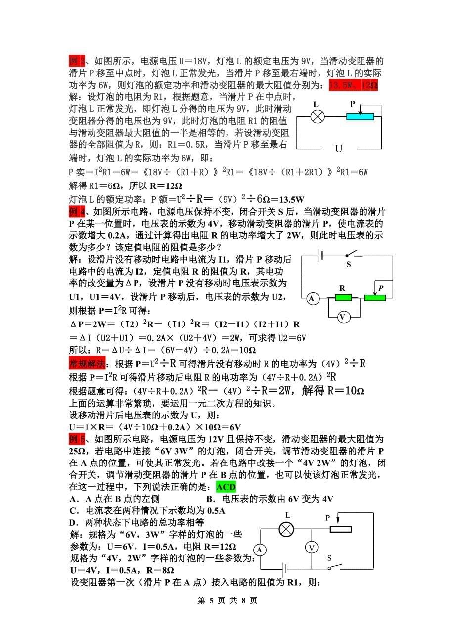 滑动变阻器的典型难题(含答案)_第5页