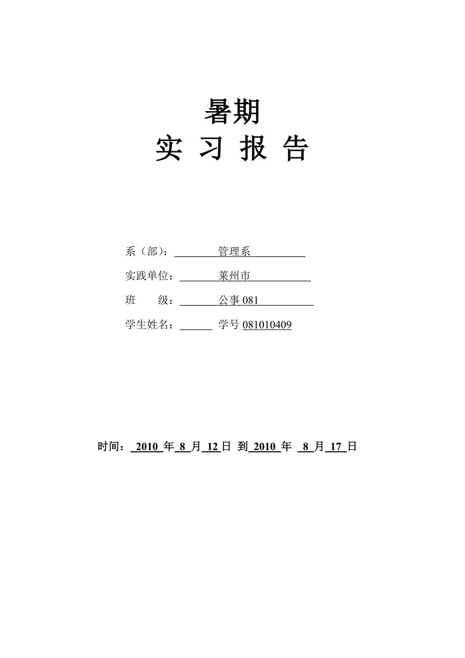 暑期实报告(大姜调查)_第1页