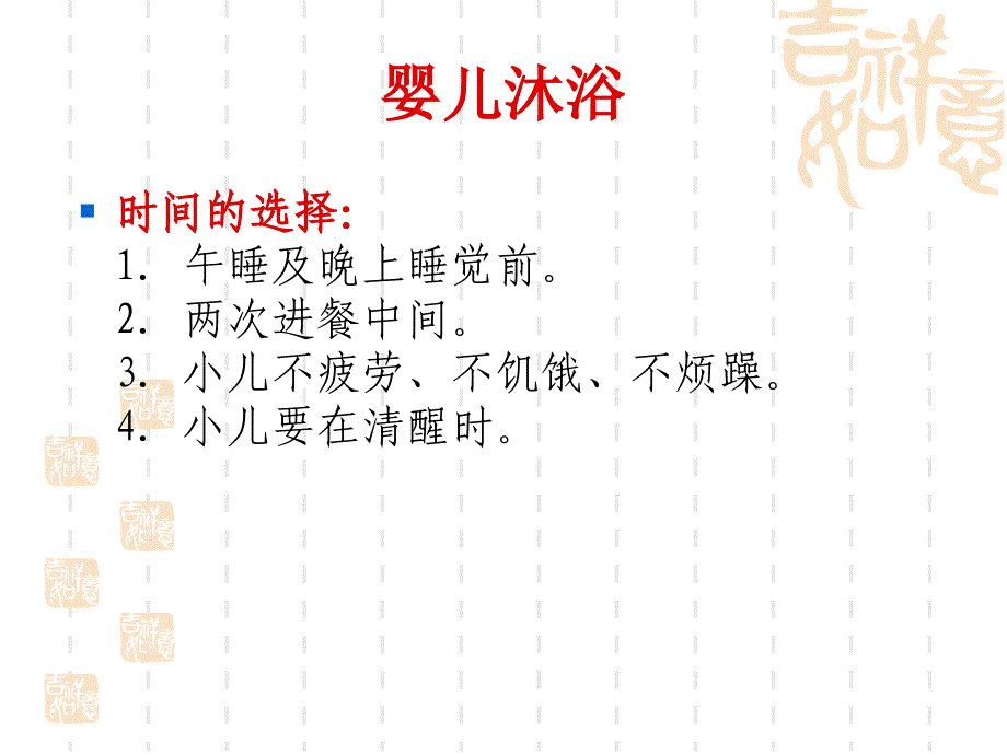 婴儿沐浴及抚触、_第4页