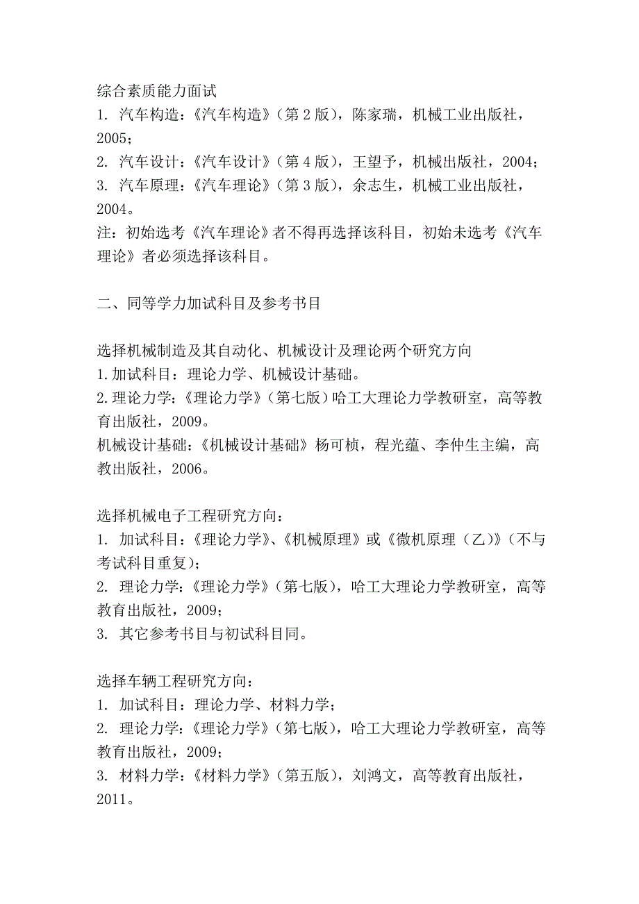 2012年硕士复试科目及同等学力加试科目_第4页