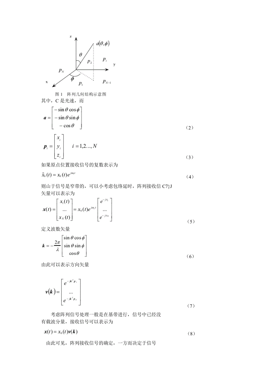 基于MATLAB的阵列信号处理仿真方法_第2页