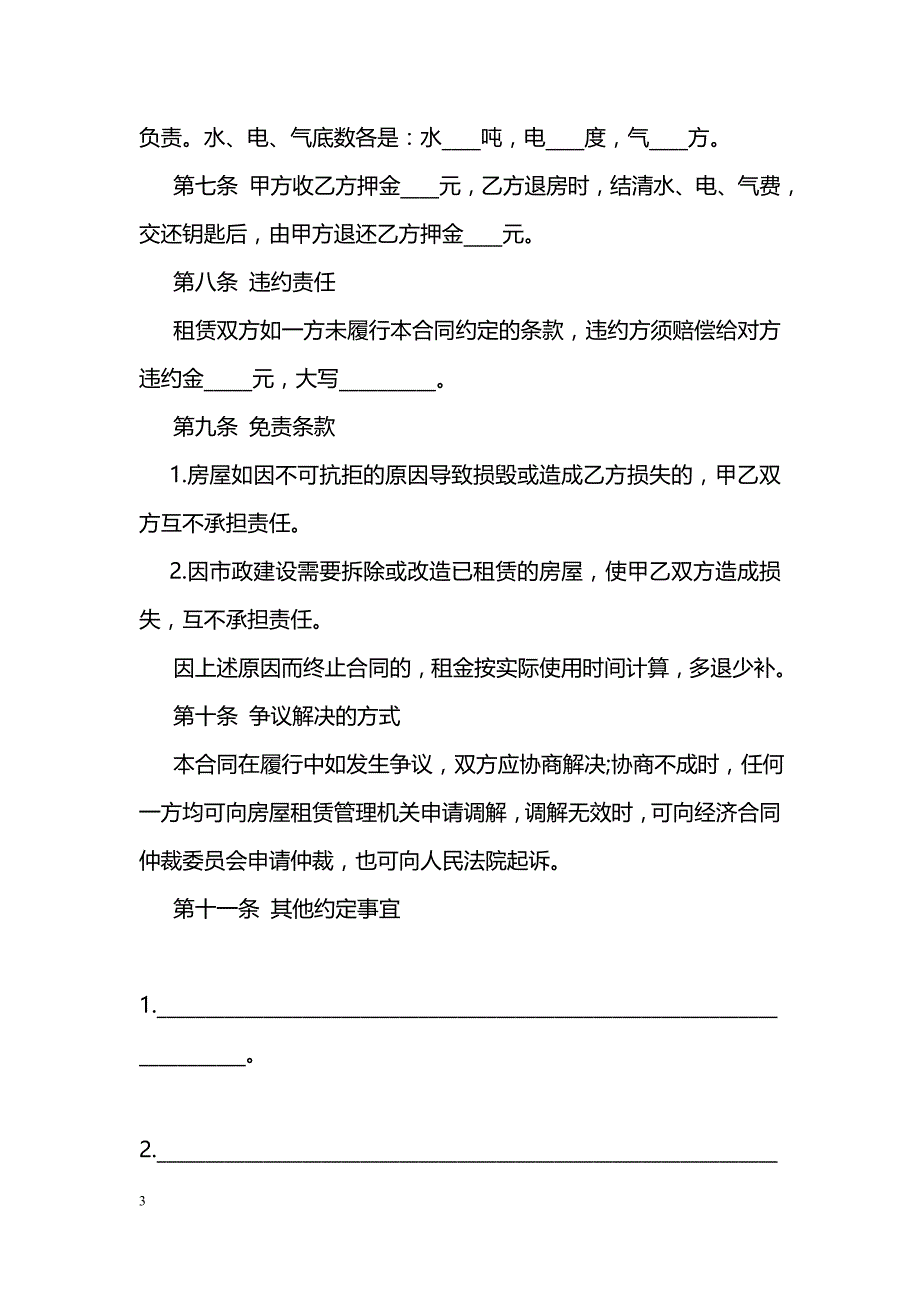 2018年最新房屋出租合同范文_第3页