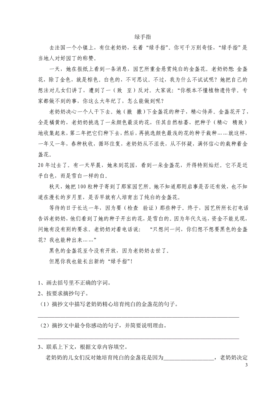 苏教国标版六年级语文下册毕业复习资料：课外拓展知识练习_第3页