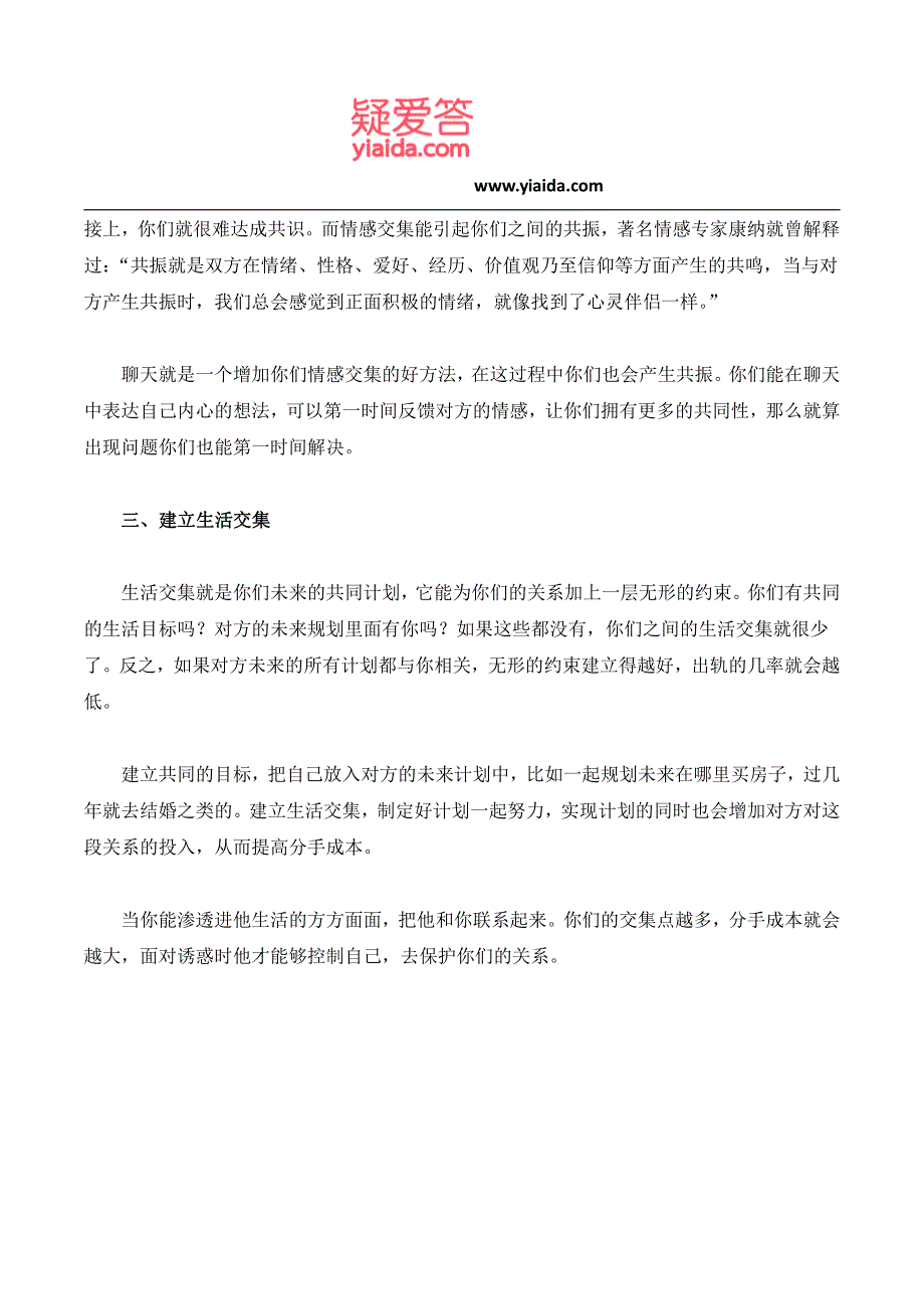 维护长期关系：增加你们的交集_第4页