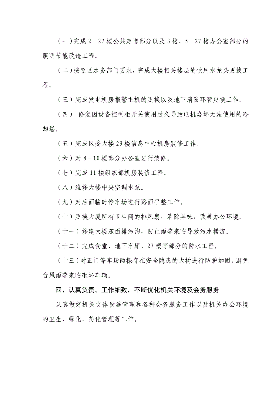 勇担责任奋发有为为机关后勤新发展作出更大贡献_第4页