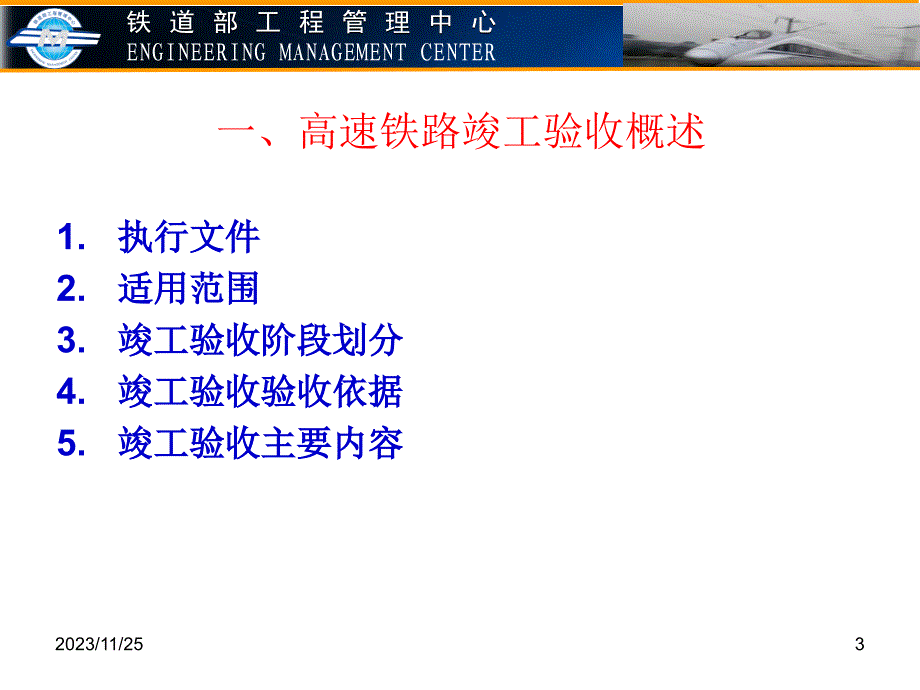 《高速铁路竣工验收及工务工程专业静态验收》讲义_第3页