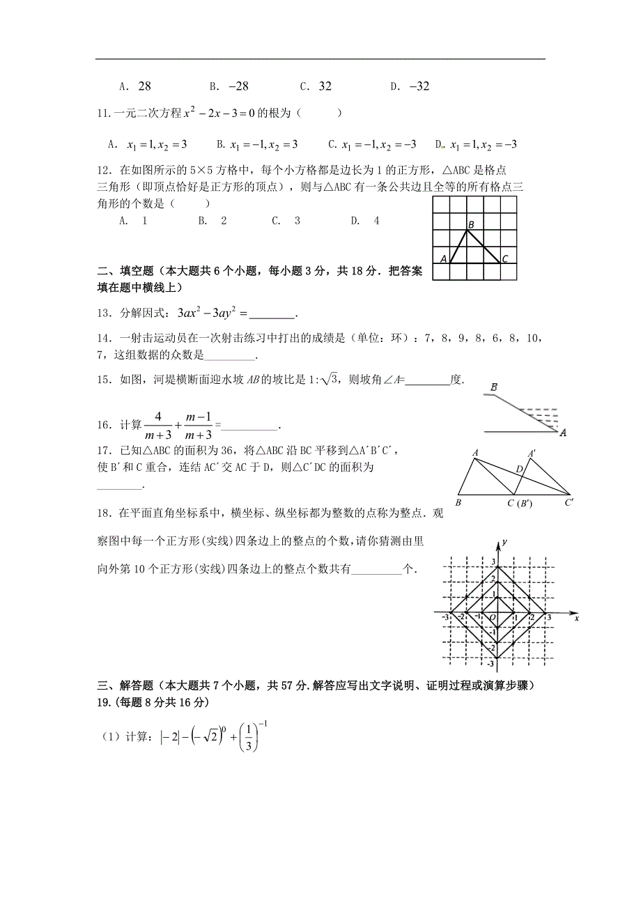 中考数学模拟试题（十）_第2页